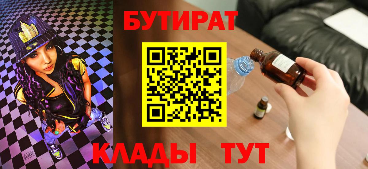 БУТИРАТ вода Верхняя Пышма