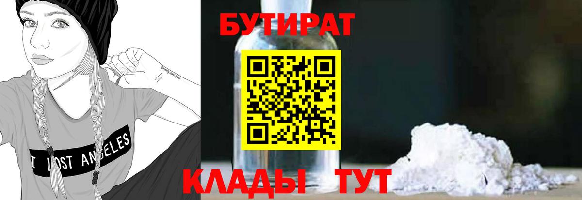 БУТИРАТ бутик  Вход с VPN  Верхняя Пышма 