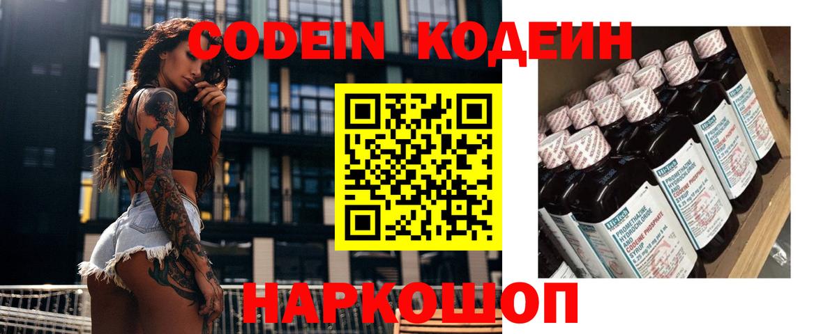 Codein напиток Lean (лин) Верхняя Пышма