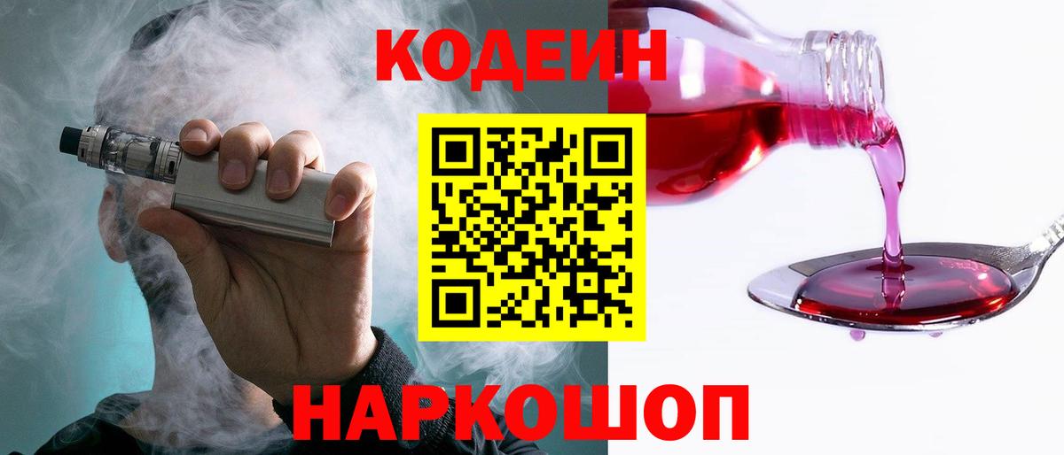 Верхняя Пышма  Кодеин напиток Lean (лин)  Вход с VPN  Кодеин Purple Drank 